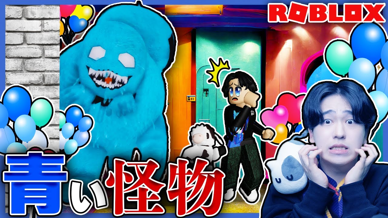 楽しいパーティ中に青い化け物に襲われた結果！？😱💨ロブロックス【ROBLOX】