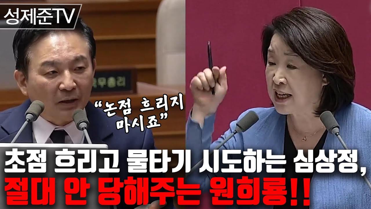 심상정, 선동하려 시도해 봐도 원희룡한테는 씨알도 안 먹힘