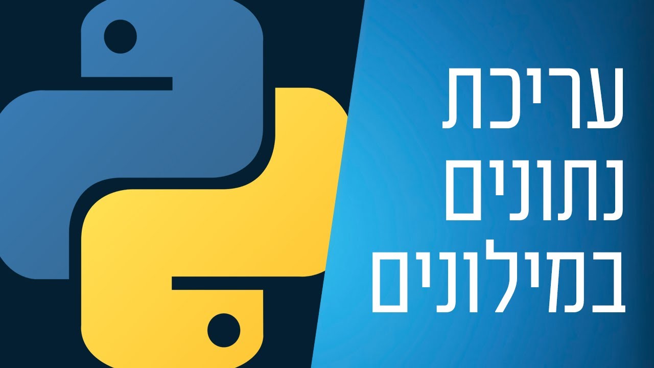 מדריך פייתון - 34 - עריכת נתונים במילונים