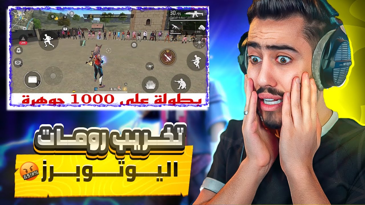 تخريب روم ليتوبر😂 مشهور داخل الشركة’GARENA’ 🔥🤬، الجزء الثاني 😂