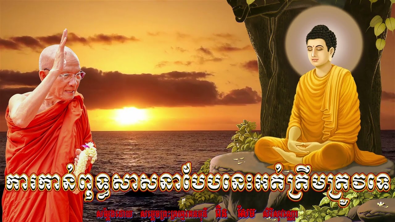 [Repost] ☸️សូមអនុមោទនា​ 🌼ថ្ងៃឧបោសថសីល🌸