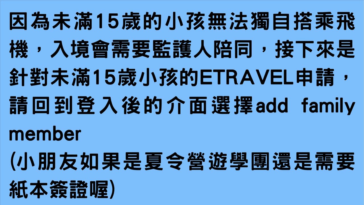 菲律賓入境 2025 e travel 教學