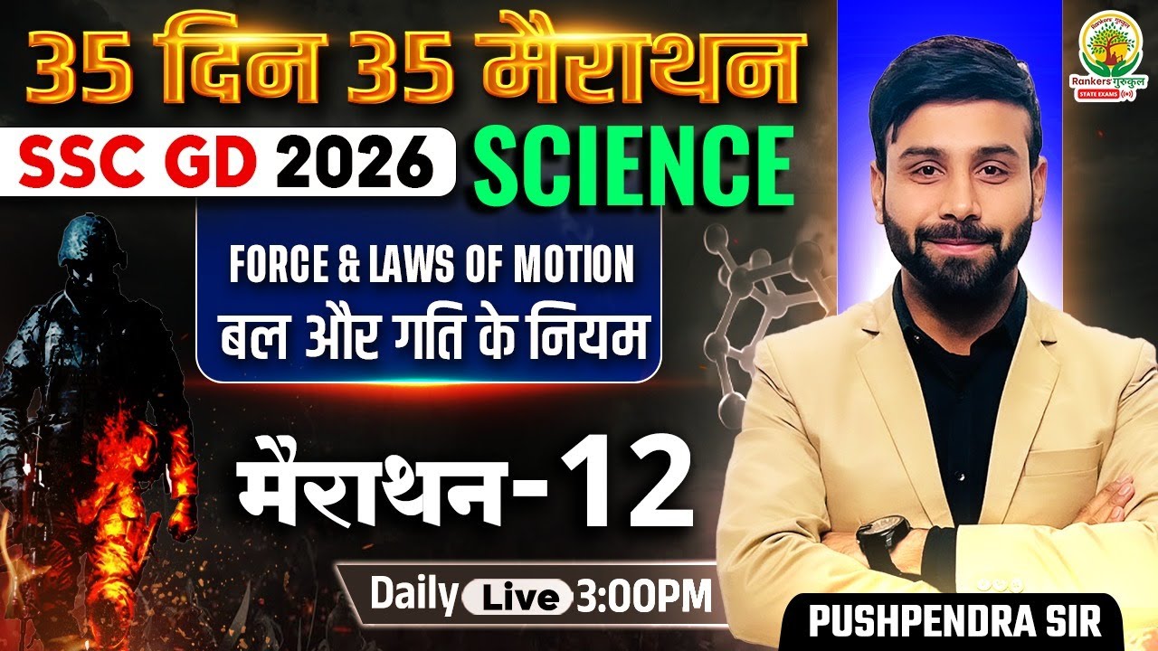 SSC GD Science Classes 2026 | Force And Laws Of Motion | 35 Din 35 Marathon | Pushpendra Sir