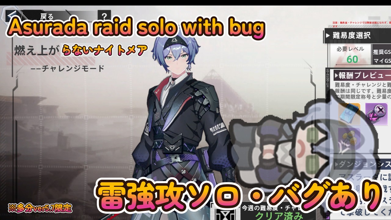 【幻塔】アスラーダ討伐：雷強攻ソロ・バグあり Asurada raid Volt solo with bug【Tower of Fantasy】