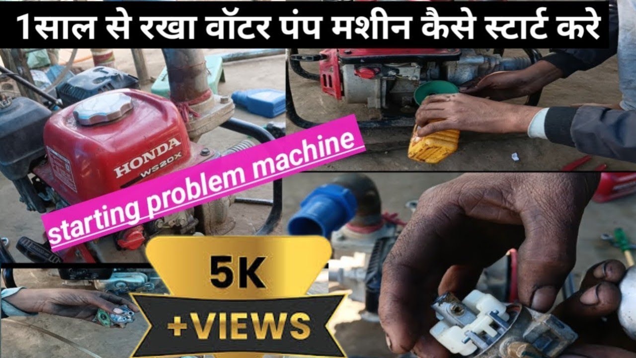 Honda gx80 water pump starting problem||Honda water pump start problem||Honda water pump। paise ka t
