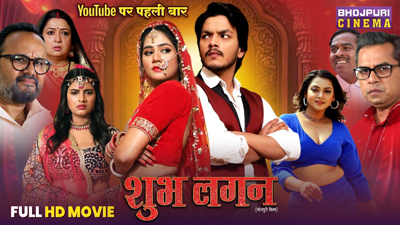 Shubh Lagan - Full Movie | Rishab Kashyap, Aparnna Mallik | Bhojpuri Film 2025