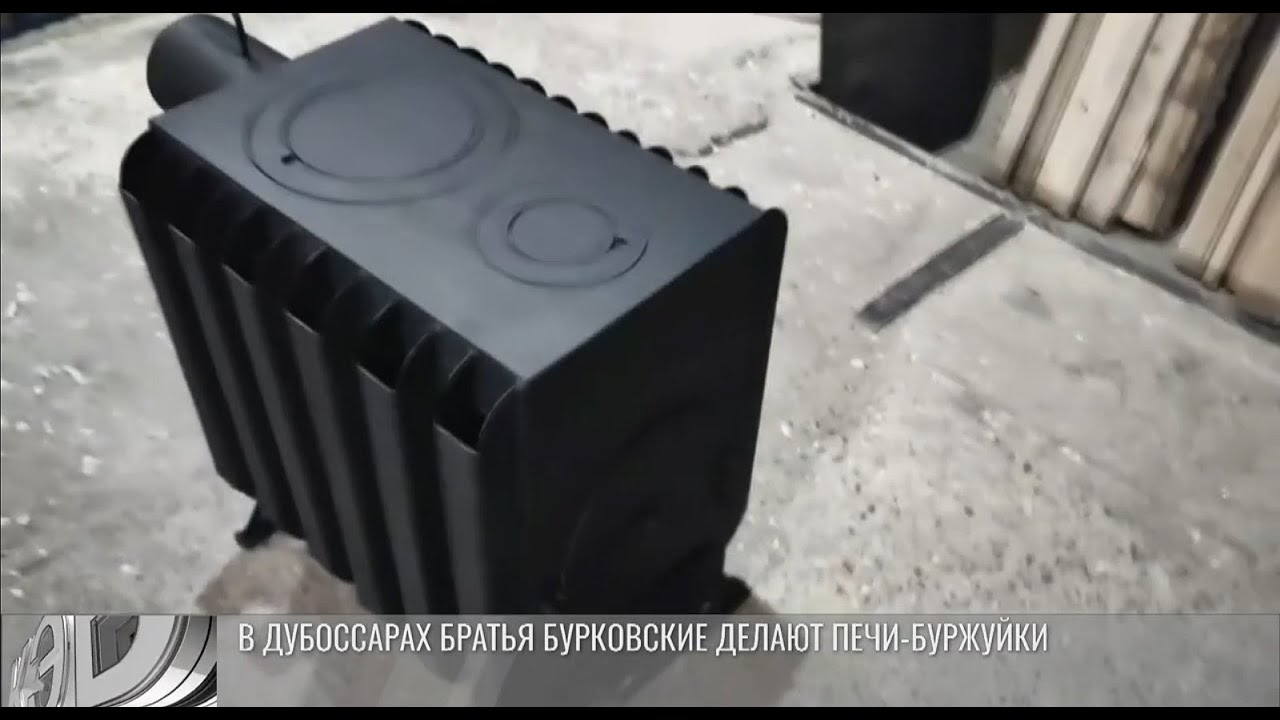 В Дубоссарах братья Бурковские делают печи-буржуйки