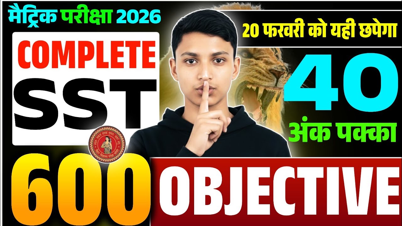 ब्रह्मास्त्र Series | All Subject Class 10 Objective Bihar Board | 10th Bihar Board Exam 2026