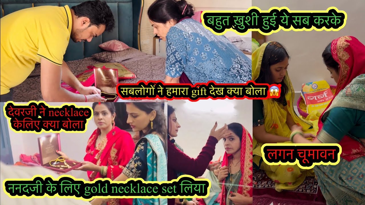 आज़ ये  सच बताना जरूरी था/ननदजी को शादी में हमने necklace दिया जिसे देख सबलोग क्या बोले😱लगन चूमावन