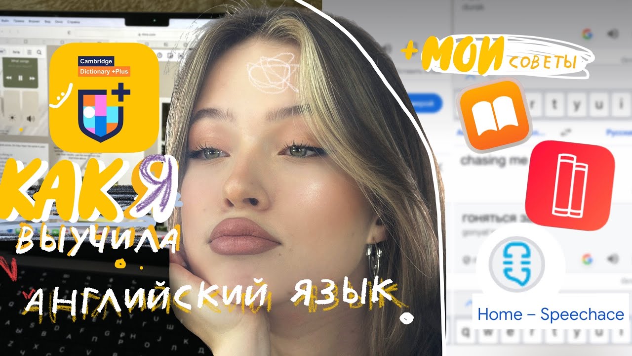 КАК Я ВЫУЧИЛА АНГЛИЙСКИЙ ЗА ГОД | мои советы, полезные сайты + самостоятельное изучение испанского