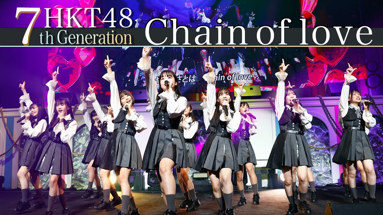 【LIVE】Chain of love  (HKT48 春のコンサート2024～ホップ・ステップ・ジャンプ～)／HKT48[公式]