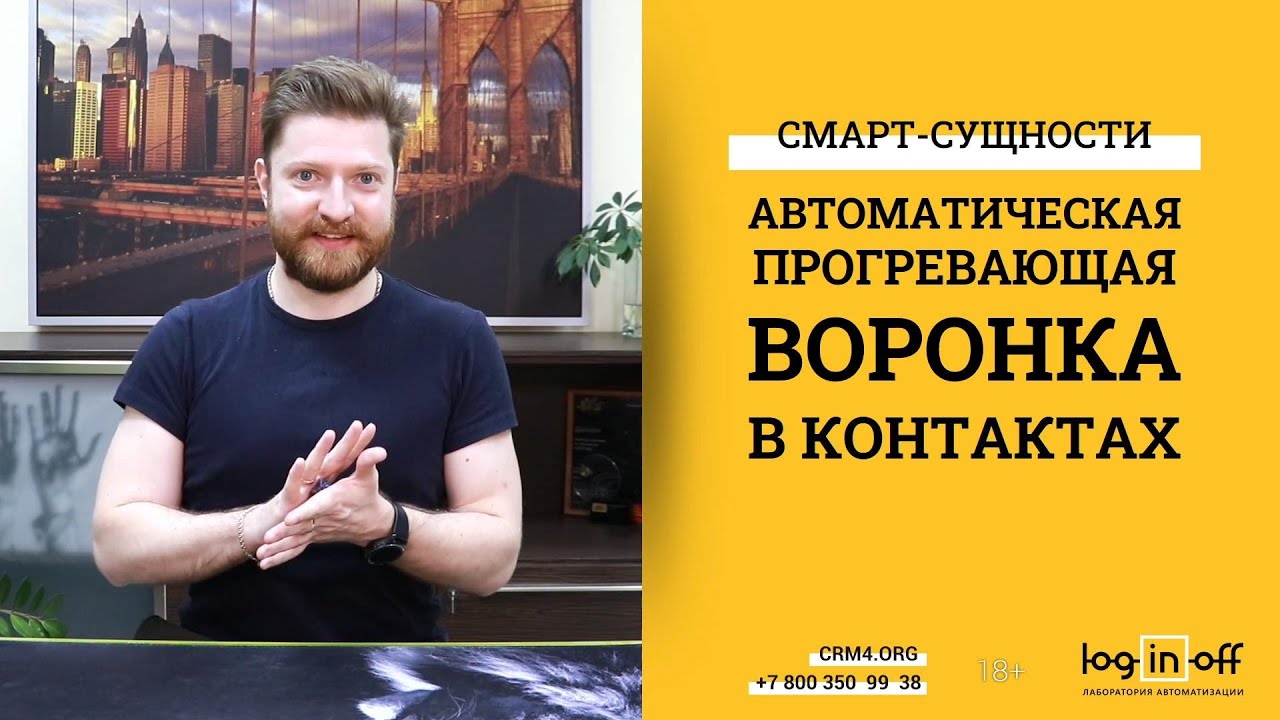 Автоматическая, прогревающая воронка в Контактах в Битрикс24. Без сделок и нарушения CRM-аналитики