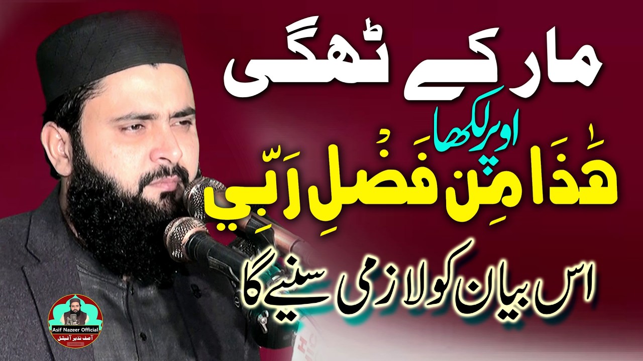 Qari Asif Nazeer Muhammadi Topic Dokho Baz Logon Ki Saza |