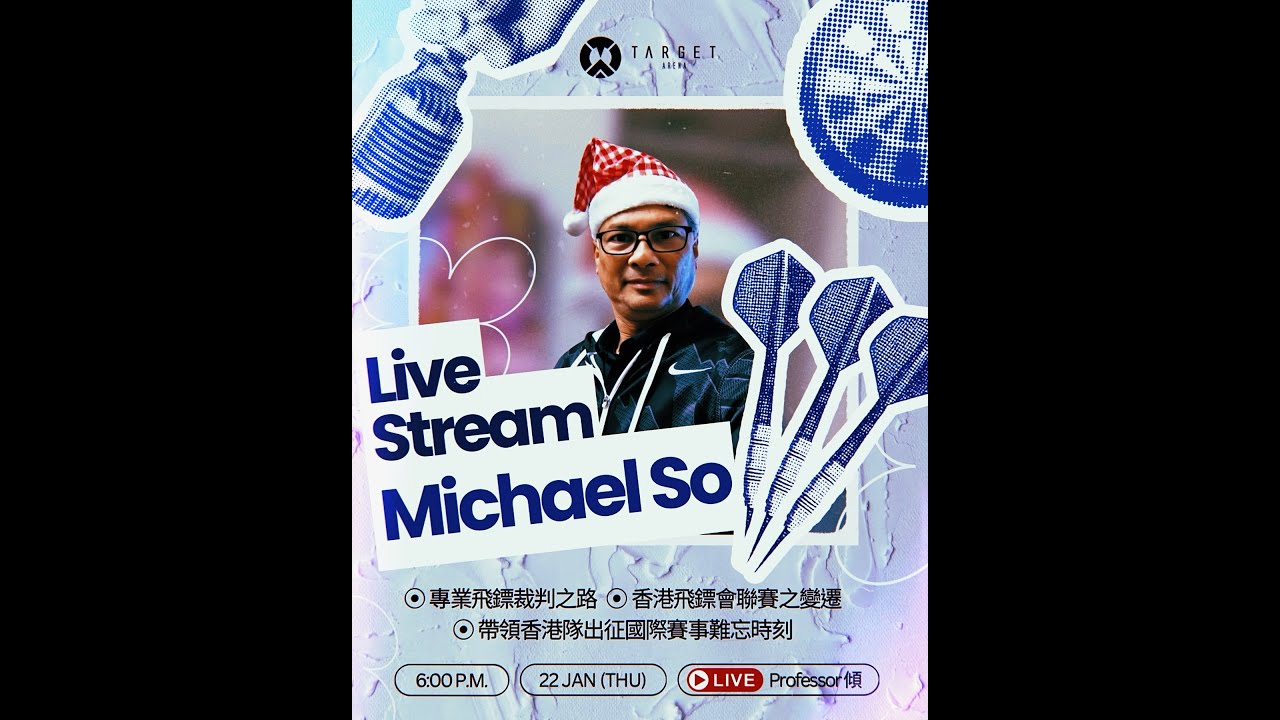 🎙️MICHAEL SO @ 專業裁判之路與飛鏢難忘時刻🎙️