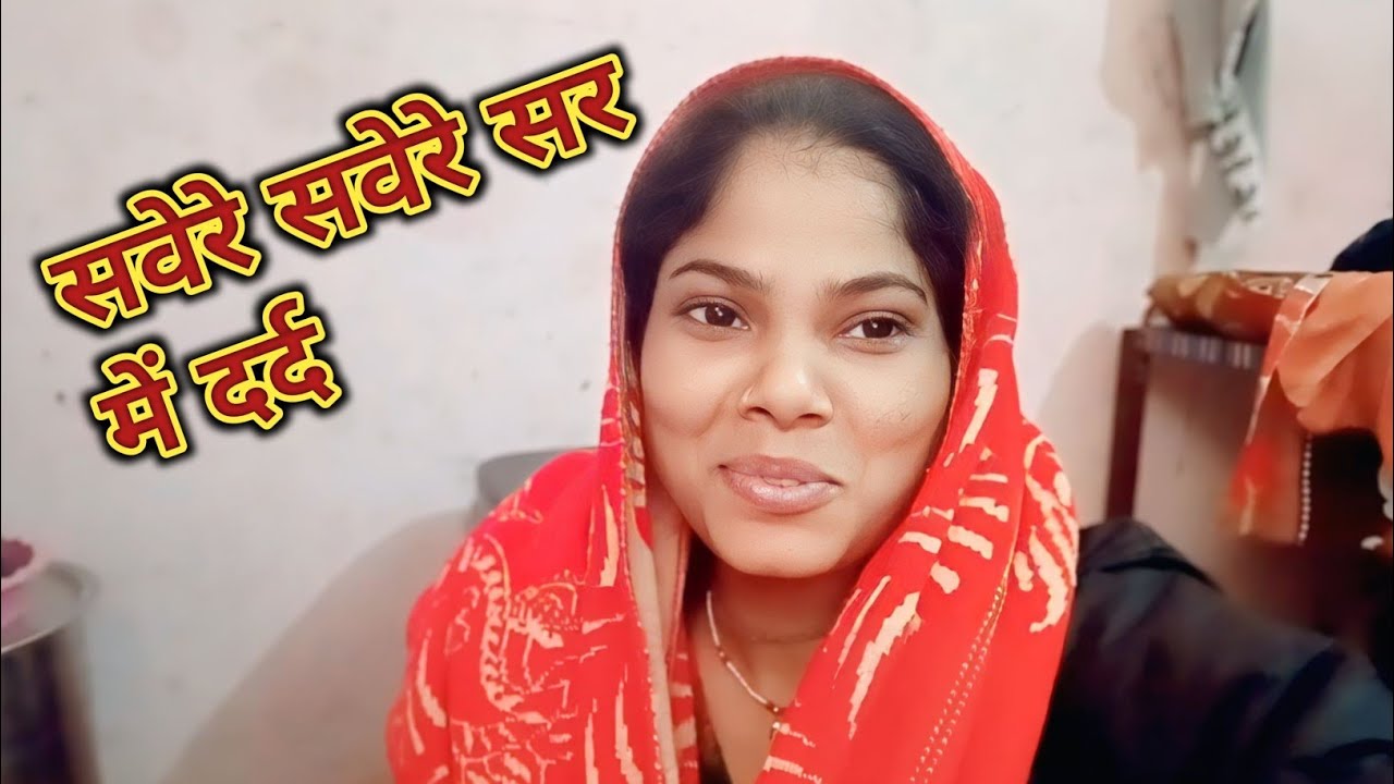 सवेरे सवेरे सर में दर्द