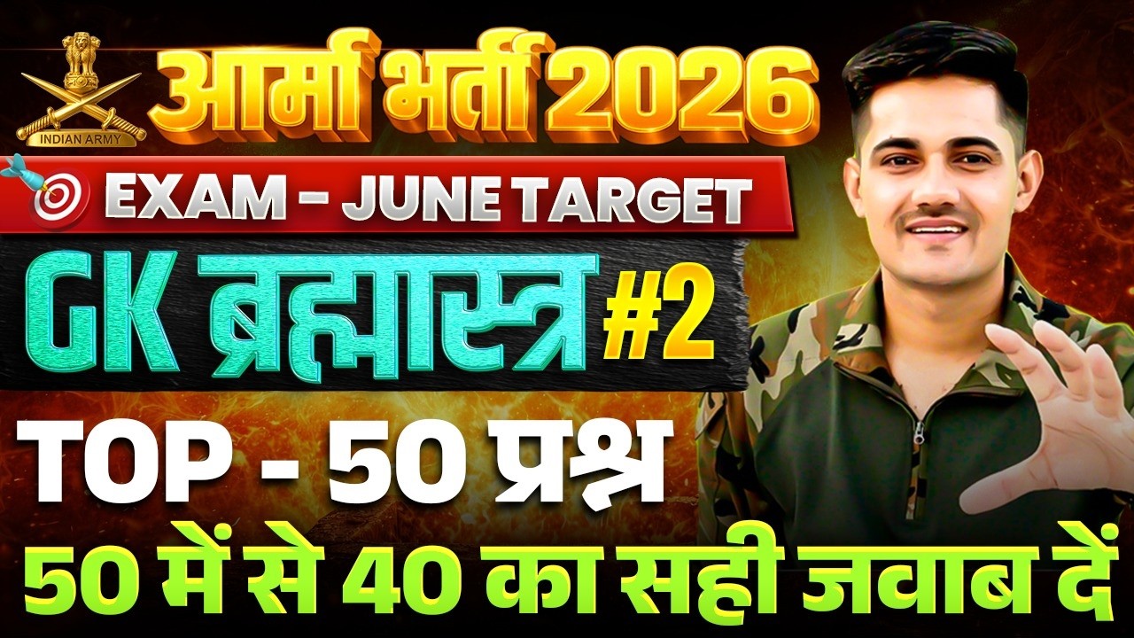 Army Agnivver 2026 | Army GK Special Class 02 | Army GK Top 50 Imporatnt Question 2026 | Army Study