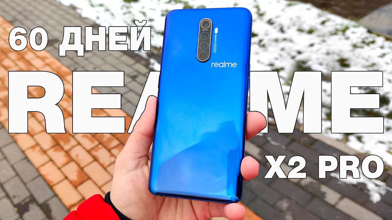 60 ДНЕЙ С REALME X2 PRO 🔥 - ЧЕСТНЫЙ ОБЗОР! СТОИТ ЛИ ПОКУПАТЬ В 2020 ГОДУ? ВСЕ ПЛЮСЫ И НЕДОСТАТКИ