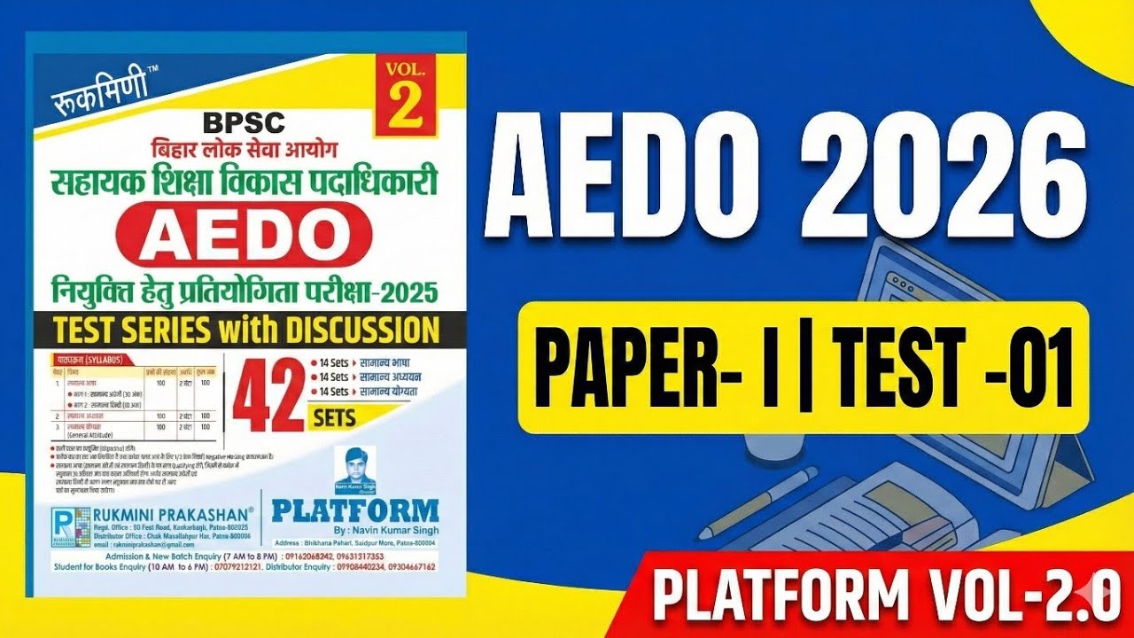 BPSC AEDO PRACTICE SET : Hindi & English| TEST-01 | BPSC AEDO PLATFORM TEST SERIES