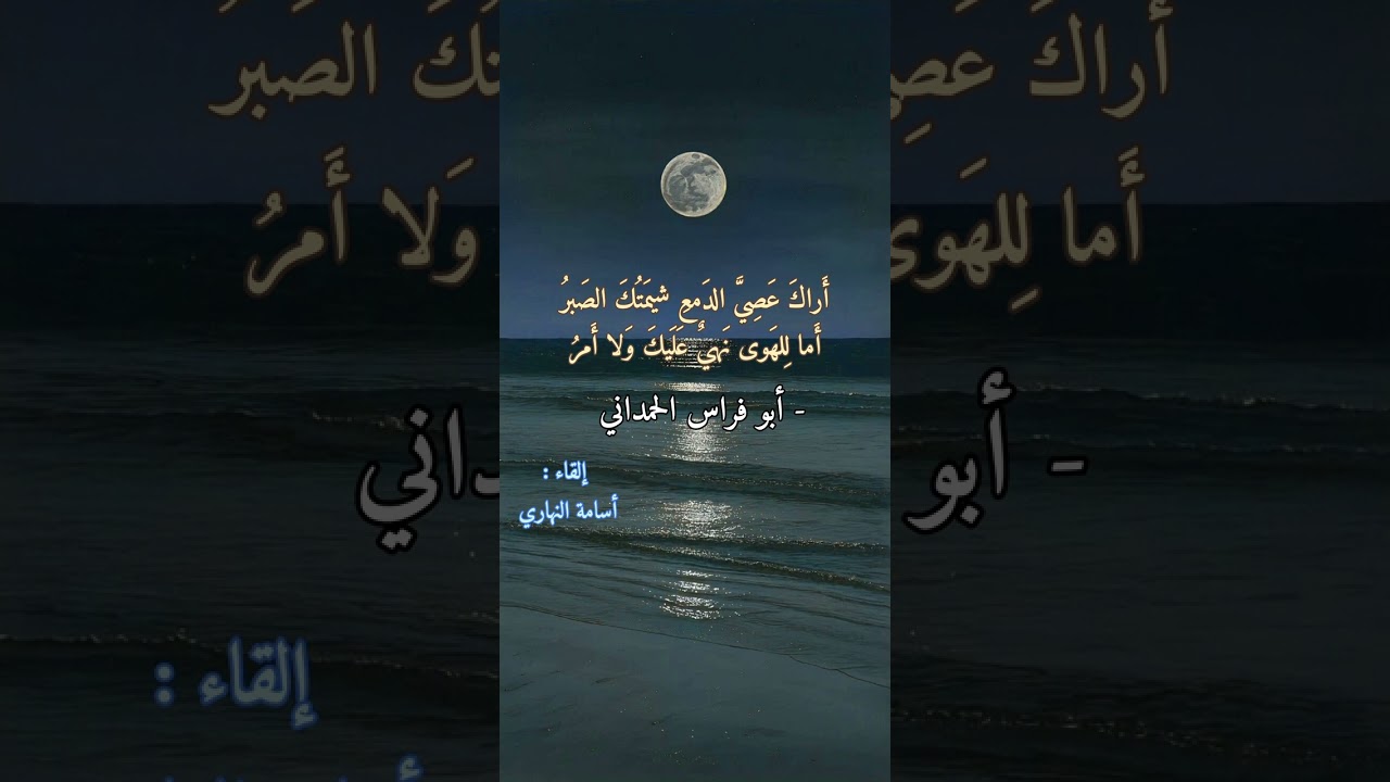 أراك عصي الدمع ..|أسامة النهاري | #ملحنة