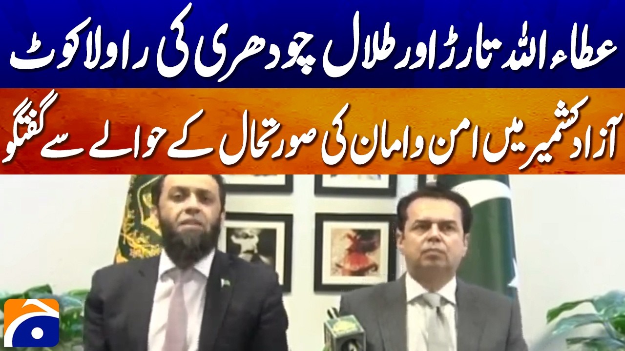 🔴 LIVE: Federal Ministers Discuss Rawalakot Law and Order Situation | AJK Updates | Geo News