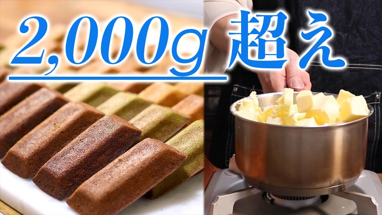 【もはや仕込み】お家で2.1kg分のフィナンシェ5種の作り方。【卵白消費】