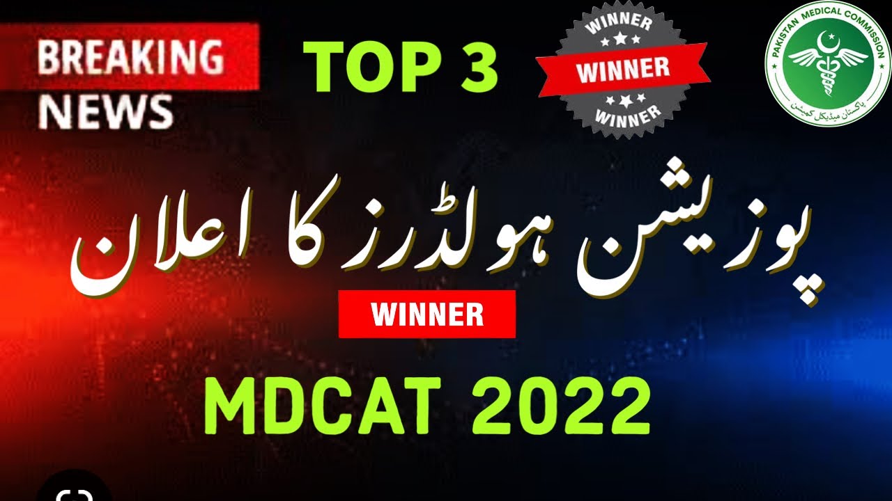 Position holders MDCAT 2022|Mdcat 2022 toppers|Result mdcat 2022|Latest news notification mdcat 2022