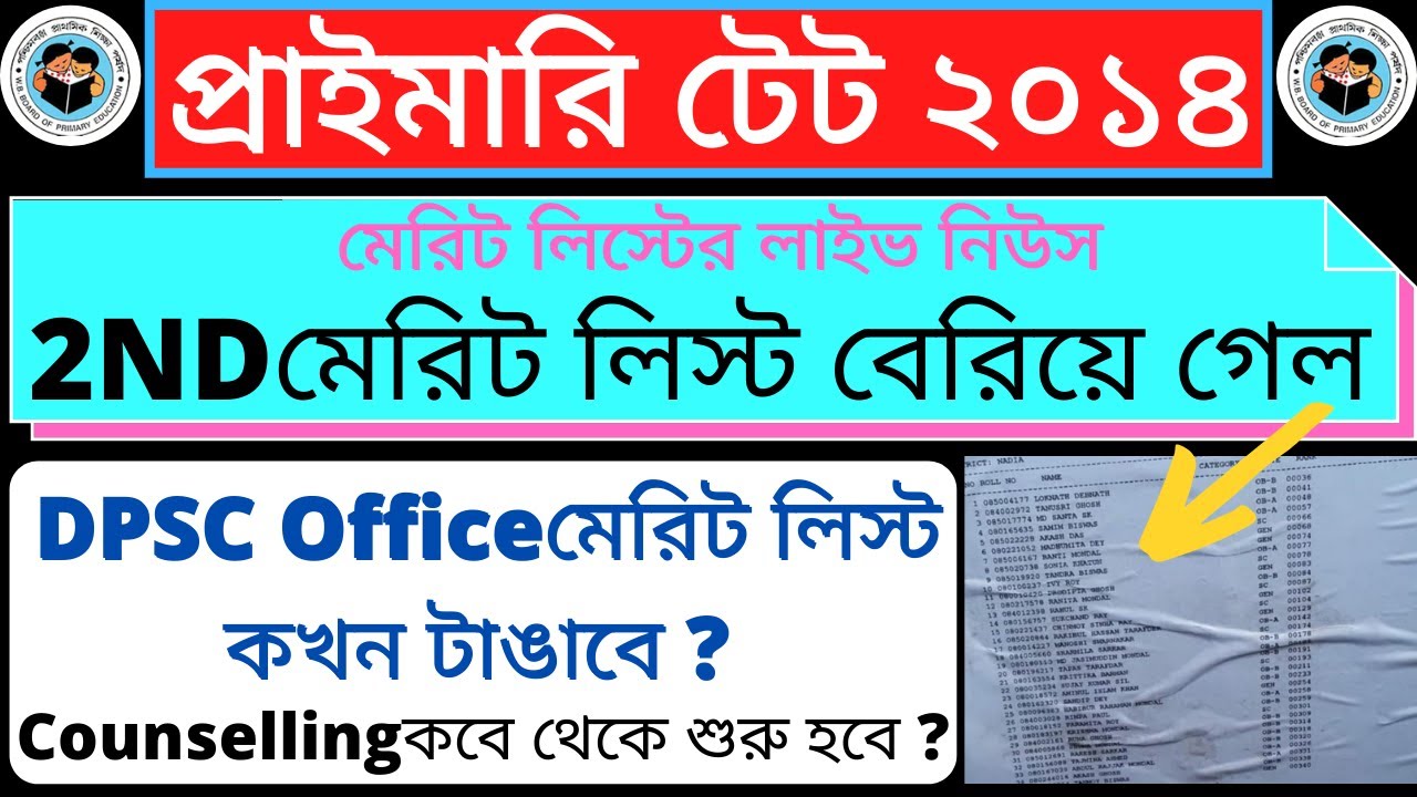 16500 primary teacher tet 2014 final merit list | Primary 2014 2nd Merit List news today