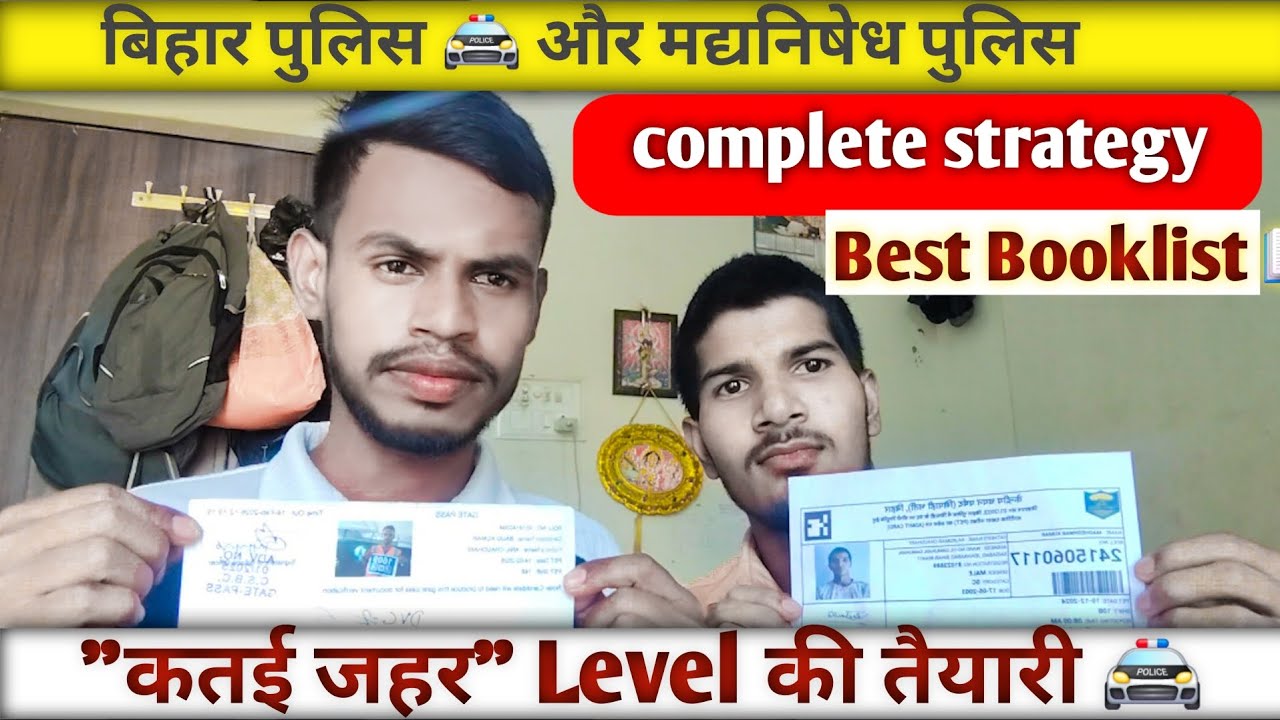Bihar police and exercise police || Complete Strategy Video 🎯 || By Baiju defence | Bihar police 