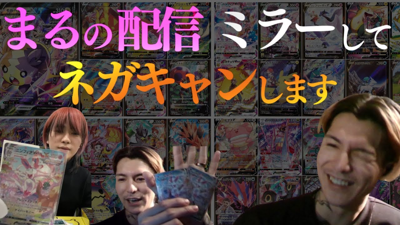 【ポケカ開封ミラー配信】DJまるは可愛いけど…ネガキャンします！【RepezenFoxx DJふぉい切り抜き】
