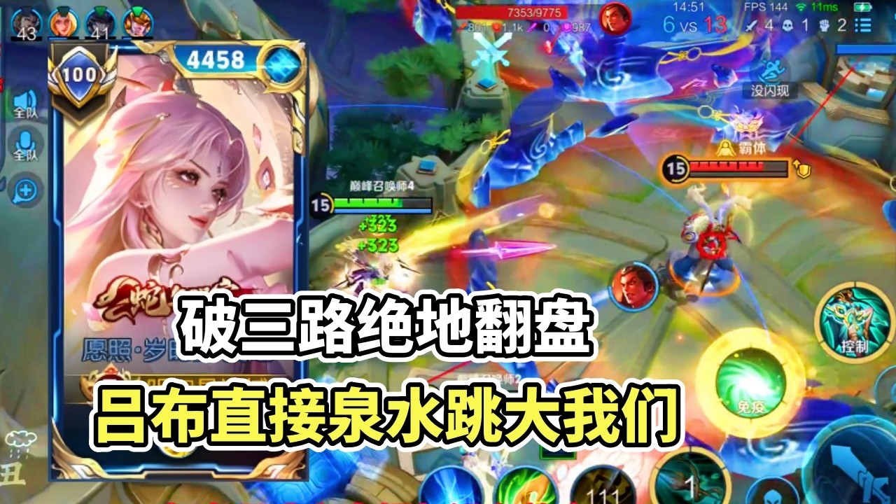 Honor of Kings｜Lü Bu Fountain Ultimate Turns the Game｜3 Lanes Down Comeback｜Yu Ji