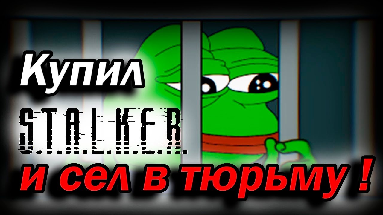 Уголовка за S.T.A.L.K.E.R.? ЮРИДИЧЕСКИЙ разбор признания GSC Game World нежелательной организацией.