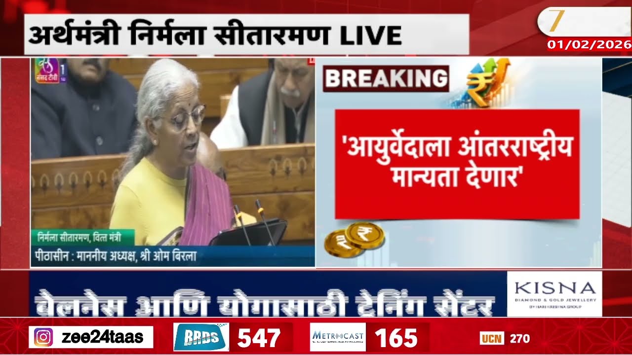Nirmala Sitharaman on Union Budget 2026 | 'आयुर्वेदाला आंतरराष्ट्रीय मान्यता देणार' | Zee24Taas