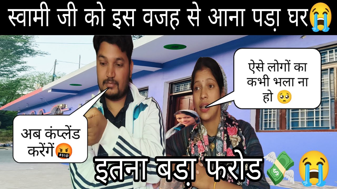 एक गड़वाली होनें के बाद हमारी मजबुरी का फाइदा उठाया 😭 भगवान आपका भला कभी ना करे 😭||