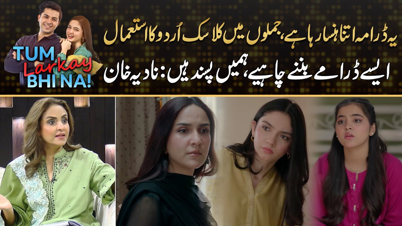 Nadia Khan Likes Drama Tum Larkay Bhi Na | Drama Review
