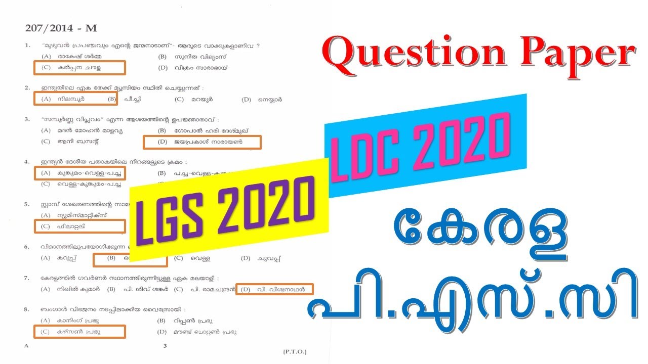 LGS Question Paper 2014 Kollam / thrissur || LDC 2020 || Kerala PSC 2020 || LGS || LP - UP Assistant