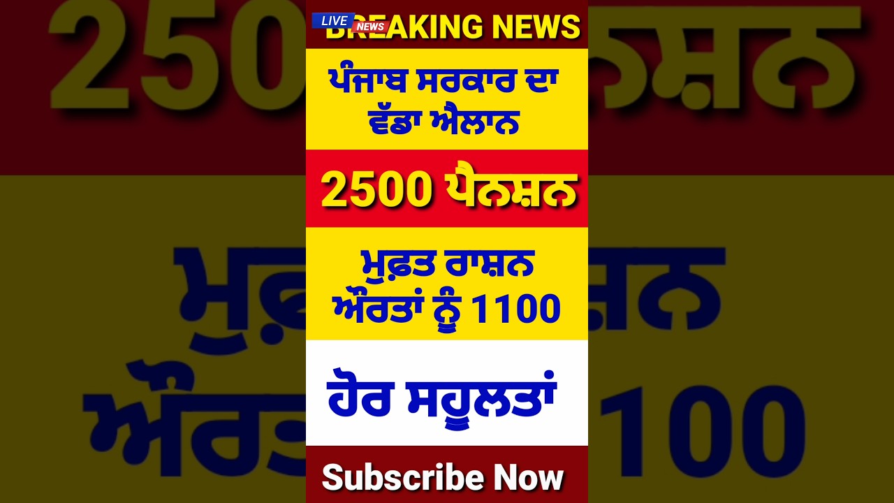 ਫਰਵਰੀ ਮਹੀਨੇ ਦੀ ਪੈਨਸ਼ਨ, Feb Month Pension, #2500pension #pension #news #reels