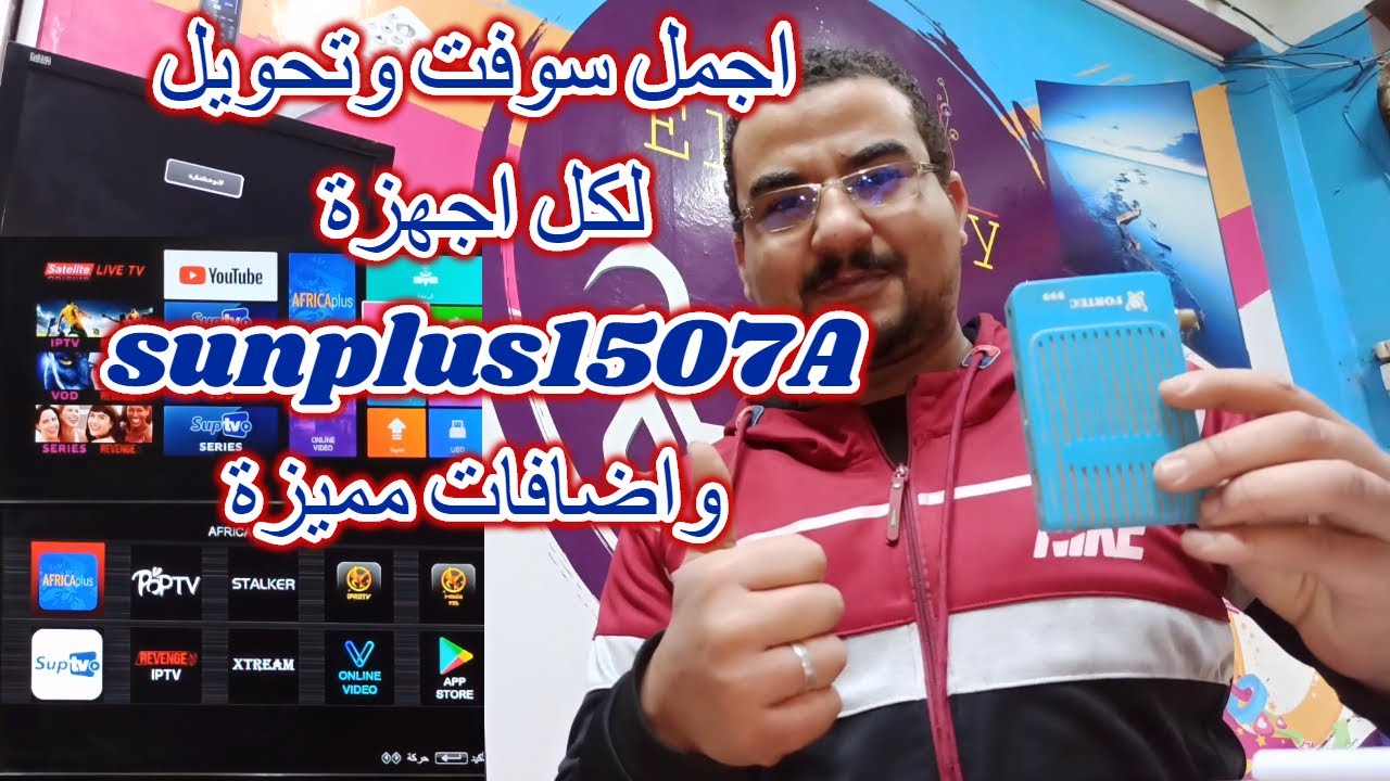 مهرجان السوفتات الجميلة لكل اجهزة sunplus 1507A لحل جميع المشاكل واضافات رائعة وشرح مبسط للجميع