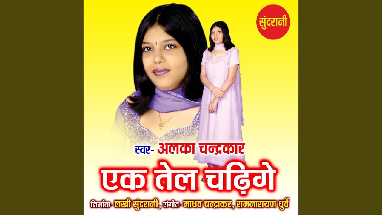 Ek Tel Chadhige