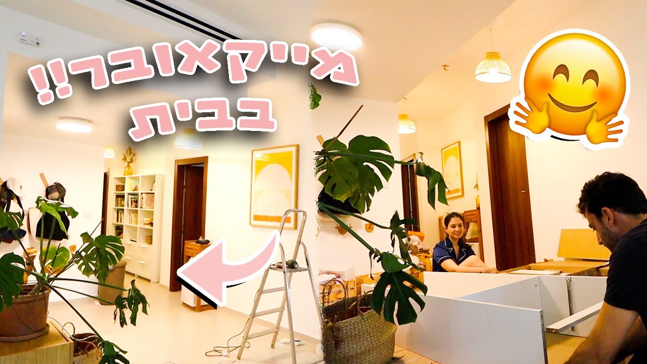 *וואו!!!* עשינו מייקאובר מטורף בבית!!! | וולוג ניקיון ושפצנות איקאה