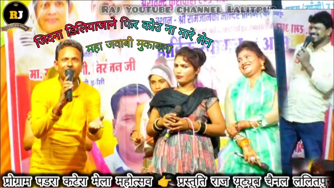 Deshi Rai,,जिदना डिलियाजाने फिर कोउ ना मारे लेन अरविन्द कुशवाहा शिवकुमार सेन दीक्षा मीरा पडरा मेला 💯
