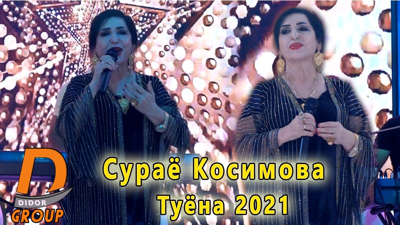 Сураё Косимова - Туёна 2021 Surayo Kosimova - Tuyona 2021