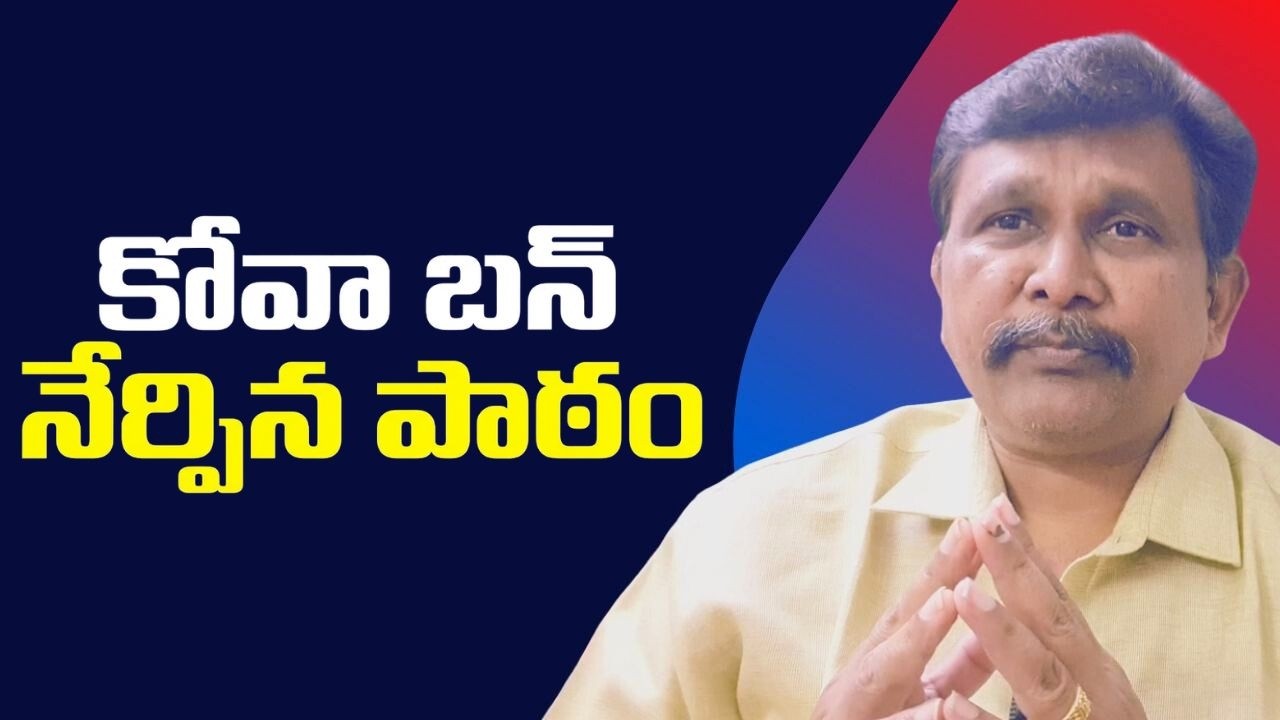 Hindu should understand || కోవా బన్ నేర్పిన పాఠం