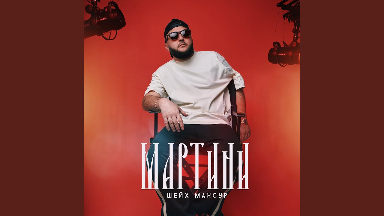 Мартини