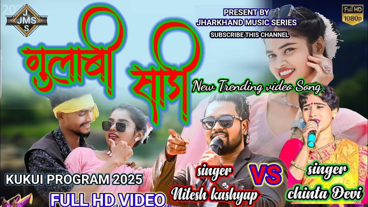 🌺 Kukui program Nitesh kashyap & Chinta Devi 2025 🌿 Gulabi Sari Tor Dhikhe Lale Lal