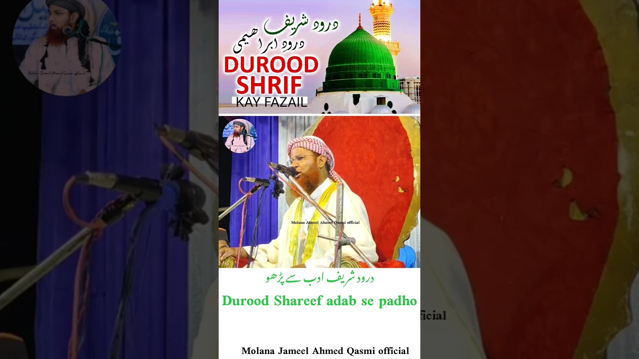 Darood Sharif adab se padho || Molana Jameel Ahmed Qasmi official #duroodshareefﷺ