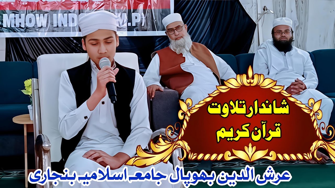 Child Tilawat Quran | Telawat Arshuddin Bhopal  | Jamia Islamia Banjari | Mufti Alamgir 