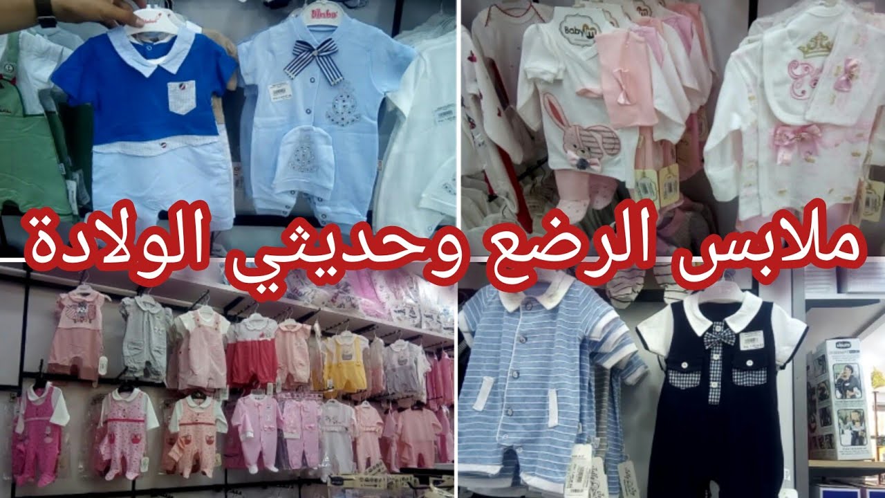 ملابس الرضع 2022👍مستلزمات ولوازم المولود الجديد 2022👶جهاز البيبي/تروسو البيبي في محل amier kids