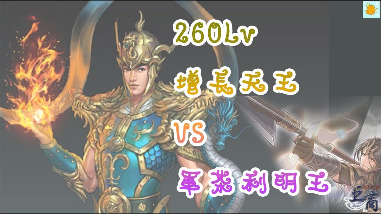 [#巨商] 260Lv 龍天 VS 260Lv 朝冥