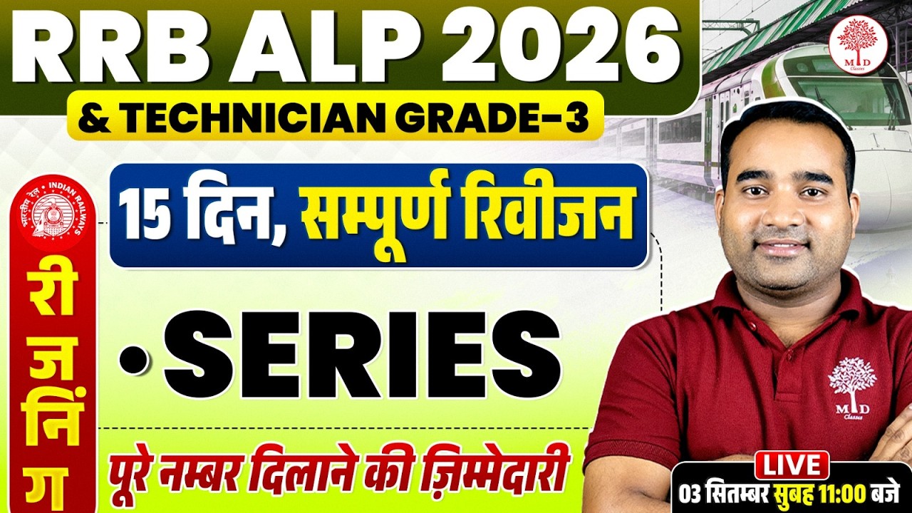 RRB ALP REASONING CLASSES 2026 | ALP REASONING CLASSES| ALP REASONING | TECHNICIAN GRADE 3 REASONING