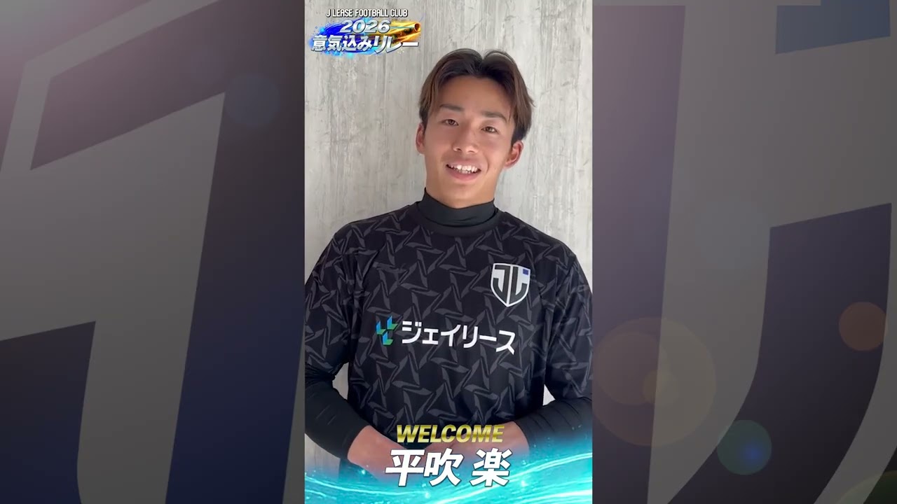 2026意気込みリレー③ YouTube